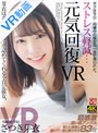 【VR】ストレス軽減 元気回復VR ボクは今日…同棲中の彼女の一言で救われた。芽依はボクのすべてを認めてくれる全肯定彼女。 さつき芽衣