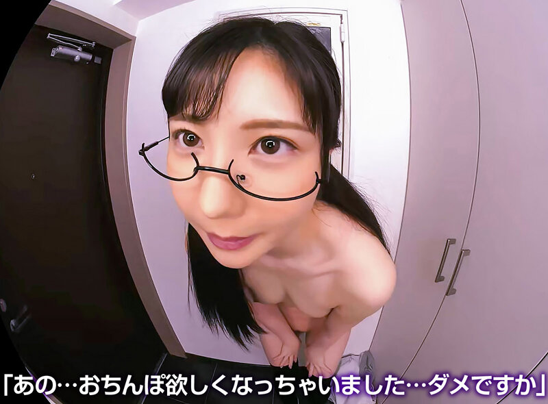 【アダルト動画】【VR】眼鏡に部屋着…誤配達の電マ片手に現れた隣の地味系女子はとんでもないエロポテンシャルを秘めた痴女ビッチ 藍芽みずき イメージ6