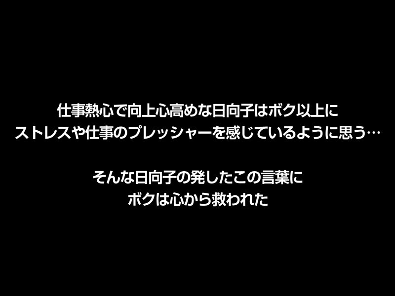 【アダルト動画】【VR】【8KVR】ストレス軽減 元気回復VR ボクは今日…同棲中の彼女の一言で救われた。日向子はボクのすべてを認めてくれる全肯定彼女。森日向子 イメージ9