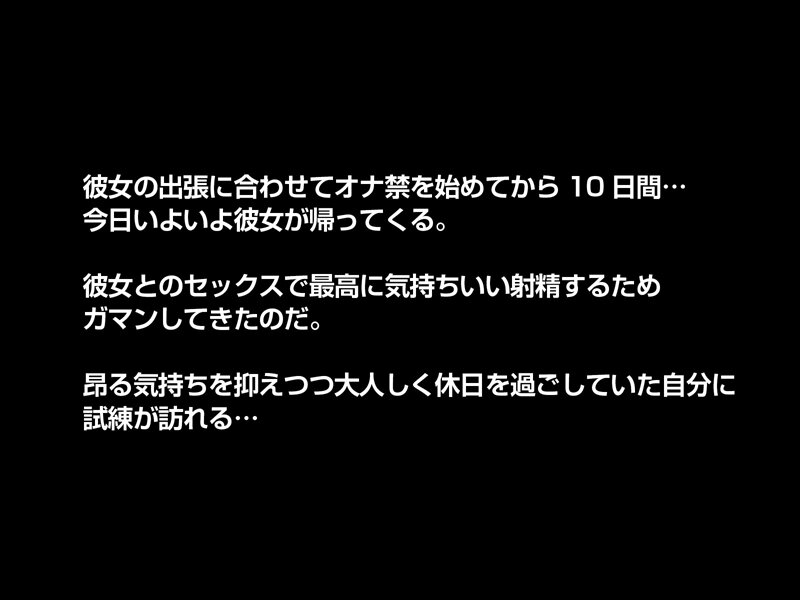 【VR】彼女との最高のSEXのため10日間のオナ禁生活で溜めに溜めた精子は…ビキニ姿で現れた彼女のギャル姉にすべて射精させられた… 沙月恵奈