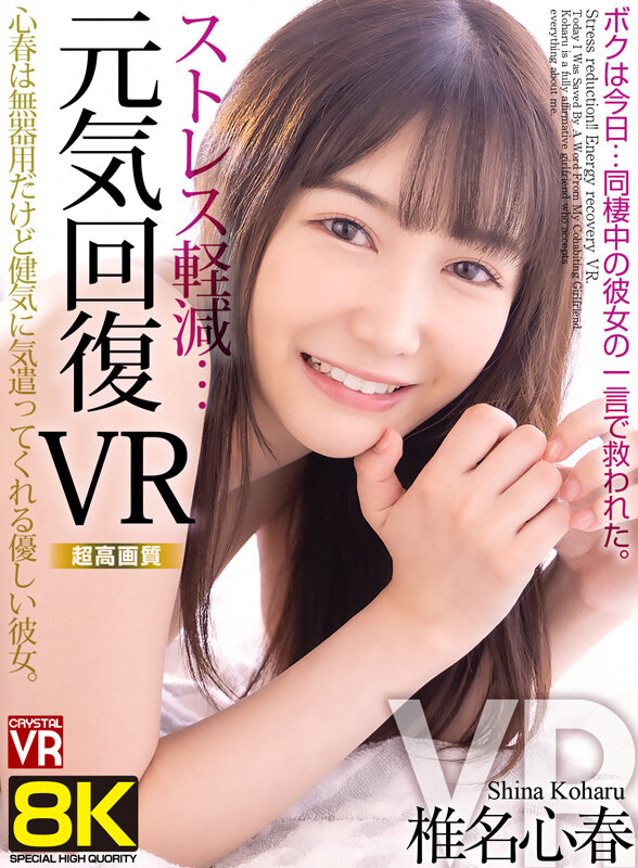 CRVR-357 Part 1 - 30 minutes