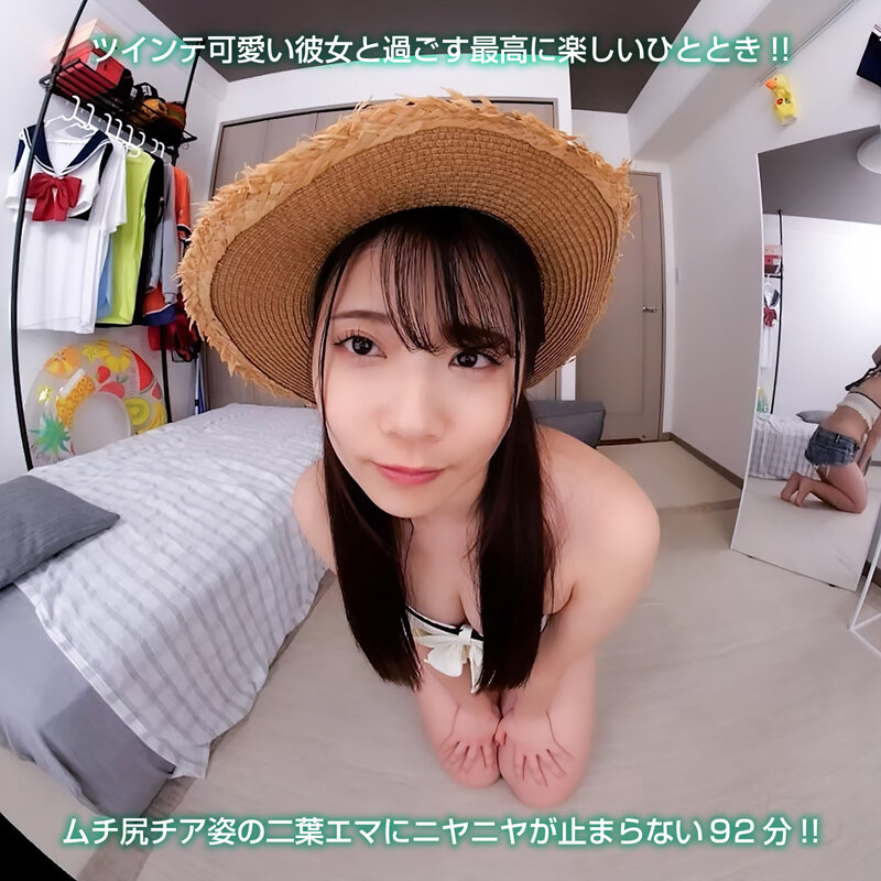 【VR】【8KVR】チアガールのTバック尻に即ズボッVR パンチラ…パン見せ…チアダンス!ツインテ可愛い彼女と過ごす最高に楽しいひととき! 二葉エマ 画像18