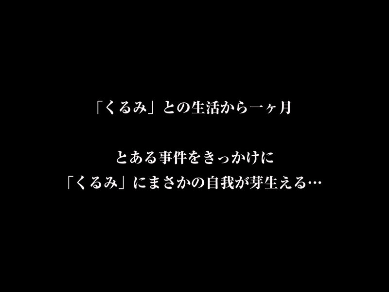 【VR】【8KVR】DOLL 性処理専用愛玩人形 夢なら夢のままでいて欲しい…独りよがりなボクと無抵抗なさくらの夢のような日常 胡桃さくら 画像7