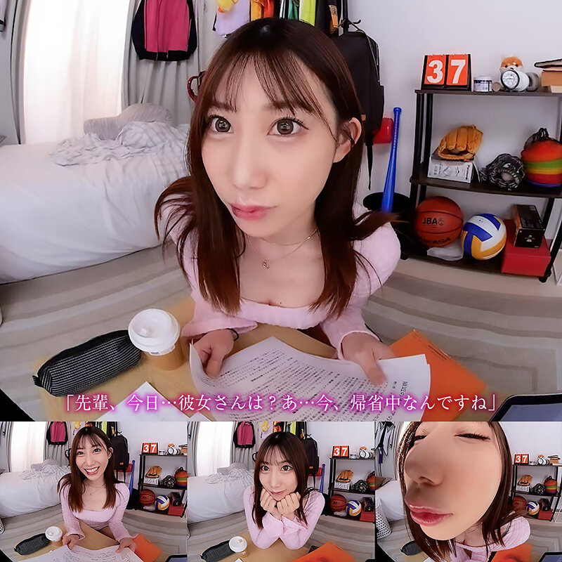 【VR】【8KVR】NTR「ダメって言ってくれないと…るる、本当にキスしちゃいますよ」彼女の帰省中…ボクは真面目だと思っていた後輩と自分の部屋で二人きり… 春乃るる