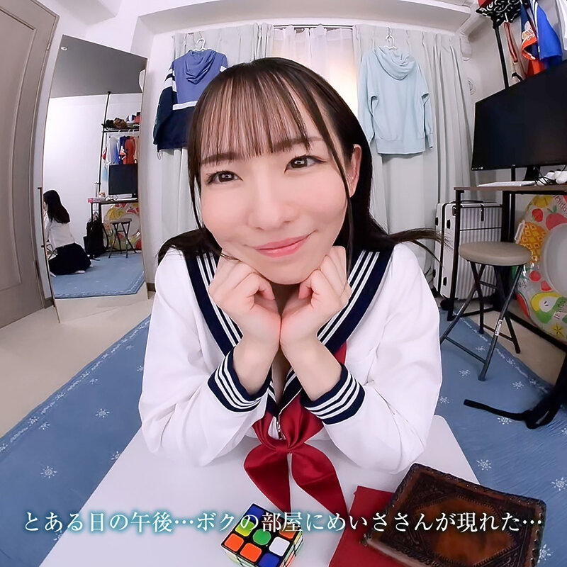 【VR】【8KVR】「お姉さんが…大人のキス、教えてあげようか？」とある日の午後…ボクは姉の友人にキスで心を奪われた 西元めいさ 画像2