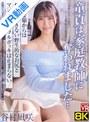 【VR】【8KVR】童貞は家庭教師に奪われました… 清楚な顔からは想像もできない野生的なお尻とマ○コにもうフルボッキは止まらない 谷村凪咲