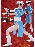 格闘美少女 LinLin 伊藤りなのジャケット画像