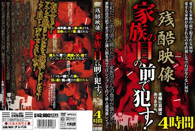 残酷映像 家族の目の前で犯す！