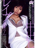 (dasd006)[DASD-006]麗しの美人社長秘書中出しレ●プ 涼果りん ダウンロード