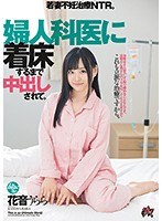 dasd00650[DASD-650]婦人科医に着床するまで中出しされて。若妻不妊治療NTR。 花音うらら