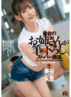 I'm At A Super Bathhouse And The Elder Sister Type Working The Front Desk Gave Me A Kind And Gentle Cherry Popping Good Time. Akari Mitani