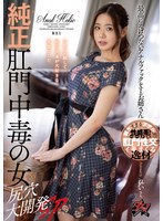 (dasd00803)[DASD-803]純正肛門中毒の女 尻穴大開発SP ダウンロード