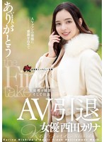 dasd00985[DASD-985]AV引退 女優 西田カリナ