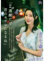 (dass00274)[DASS-274]「2週間だけ君のセフレになるね」夫の不倫旅行に気付いた私は、アプリで知り合った男の子と夜にしがみついて何度もキスを求め合い、理性を失う程セックスに溺れるしかなかった。 森沢かな ダウンロード