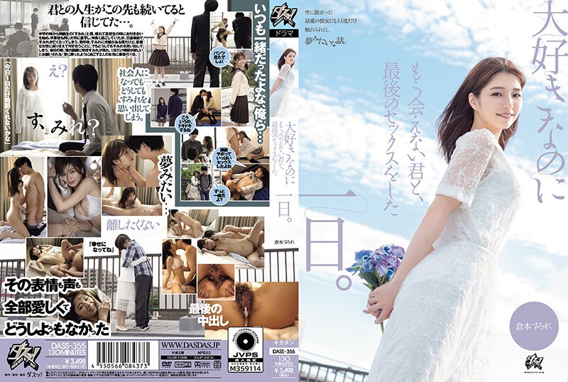 DASS-355 POSTER The day I had my last sex with you, the person I love but can no longer see. Sumire Kuramoto