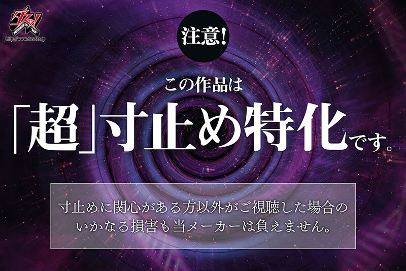 ささやき誘惑でチンシコ欲求MAXなのに、絶対に射精させてくれない究極寸止めJOI 美谷朱音 1枚目