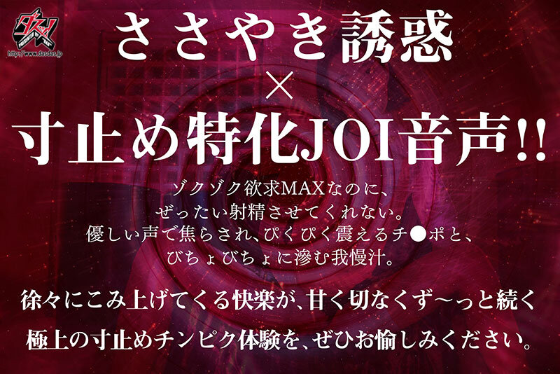 ささやき誘惑でチンシコ欲求MAXなのに、絶対に射精させてくれない究極寸止めJOI 美谷朱音 2枚目
