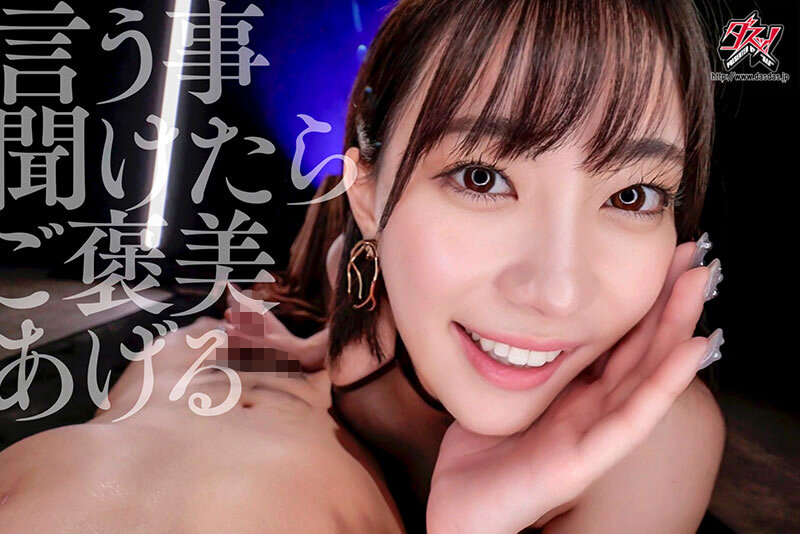 ささやき誘惑でチンシコ欲求MAXなのに、絶対に射精させてくれない究極寸止めJOI 美谷朱音 4枚目