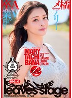 橘メアリーAV卒業。ただの引退作で終わらせるわけねぇよなSP 橘メアリー 大槻ひびき 波多野結衣のサムネイル画像