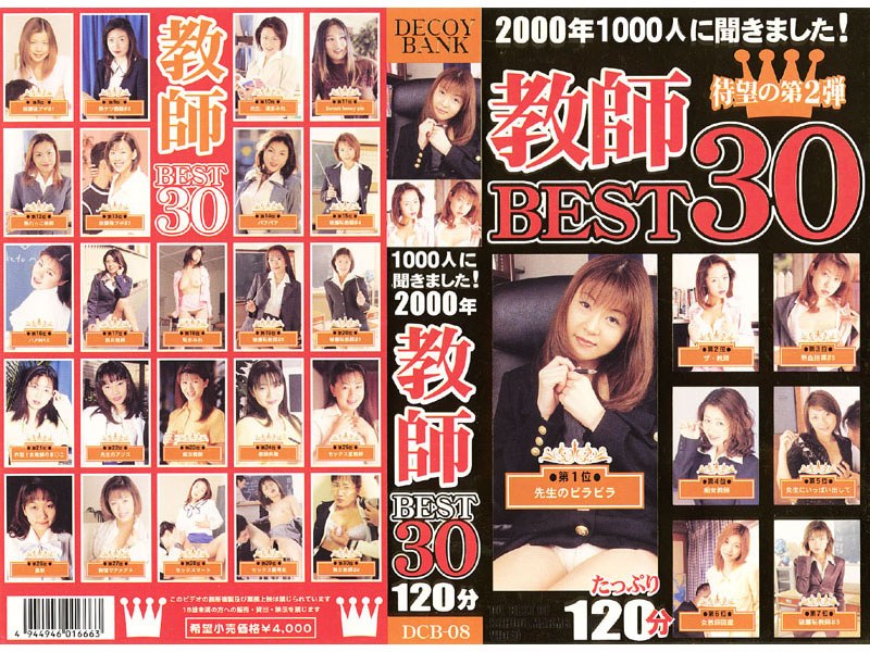 1000人に聞きました！2000年教師BEST30