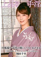 (ddb00251)[DDB-251]上品な手淫 翔田千里 ダウンロード