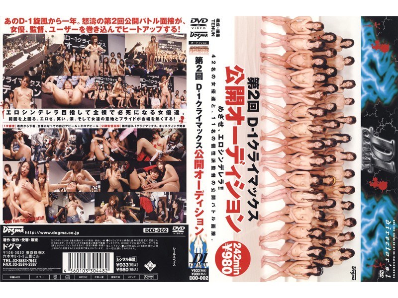 第2回 D-1クライマックス 公開オーディション