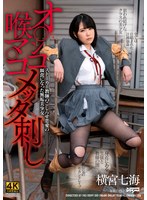 (ddff00020)[DDFF-020]Innocent Beautiful Girl With A Crush Falls Prey To Her Stalker Teacher: Her Mouth And Pussy Stuffed Full Of Cock Nanami Yokomiya Download