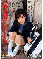 ddff00025[DDFF-025]家出少女を拾う 沙月恵奈