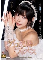 ゲロ浣腸プリンセス しらこ 画像22