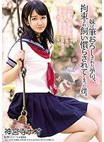 (ddk00174)[DDK-174]妹に筆おろしされた挙句、拘束され飼い慣らされてしまった僕。 神宮寺ナオ ダウンロード