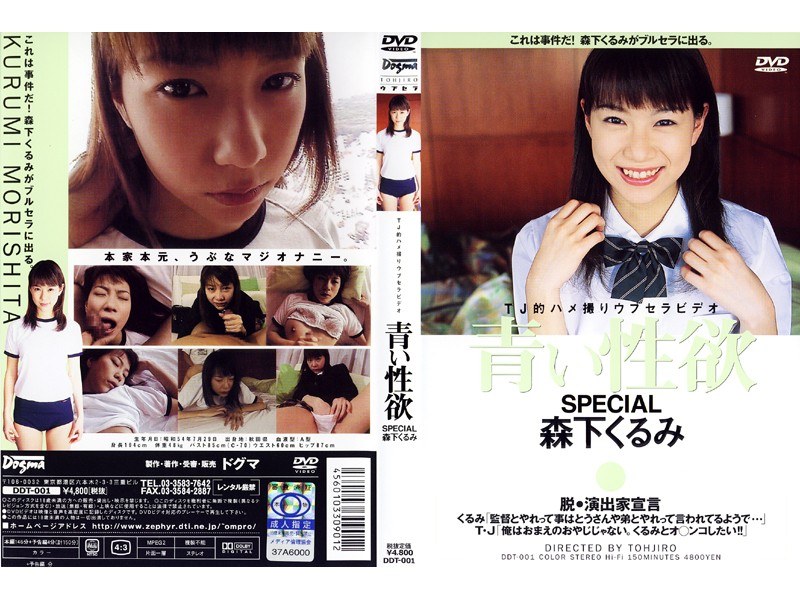 青い性欲 森下くるみ