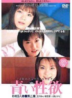 (ddt016)[DDT-016]青い性欲 お初3人娘[三月あん 樹若菜 小泉ひかり] ダウンロード