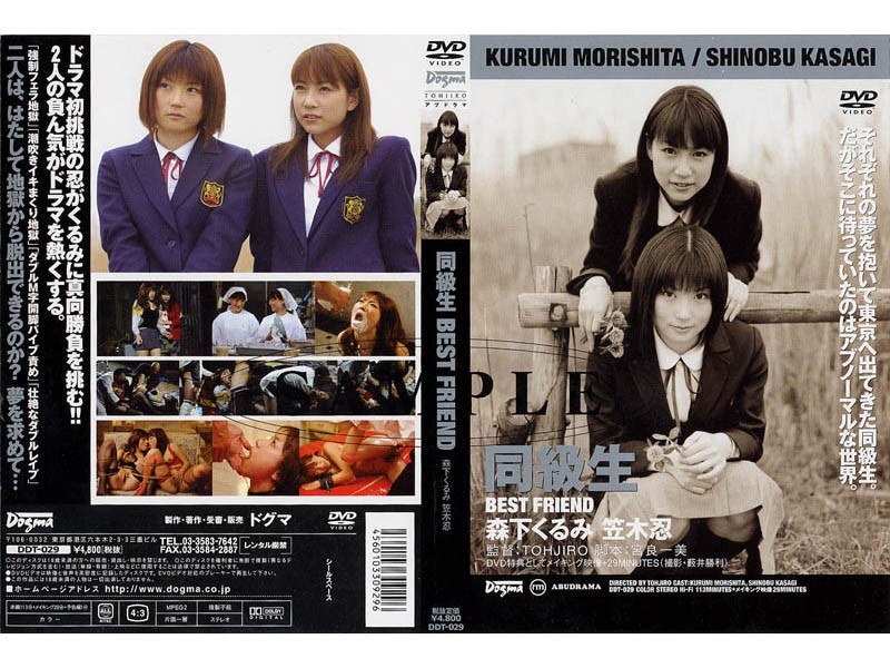 同級生BEST FRIEND 森下くるみ 笠木忍