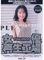 TOHJIROの女優再生工場 桜井風花のジャケット表面画像