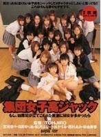 (ddt105)[DDT-105]集団女子校ジャック もし凶悪犯が立てこもった教室にM女が多かったら ダウンロード