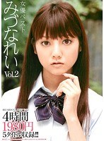 (ddt00430)[DDT-430]女優ベスト みづなれい Vol.2 ダウンロード