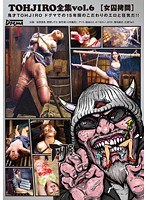 (ddt00492)[DDT-492]TOHJIRO全集 Vol.6 女囚拷問 ダウンロード