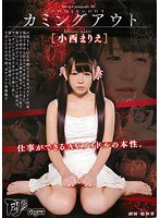 (ddt00502)[DDT-502]カミングアウト 仕事ができるAVアイドルの本性。 小西まりえ ダウンロード