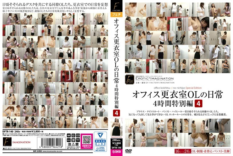 オフィス更衣室OLの日常4時間特別編 4【FANZA(DMM)】