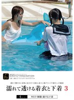 濡れて透ける着衣と下着3