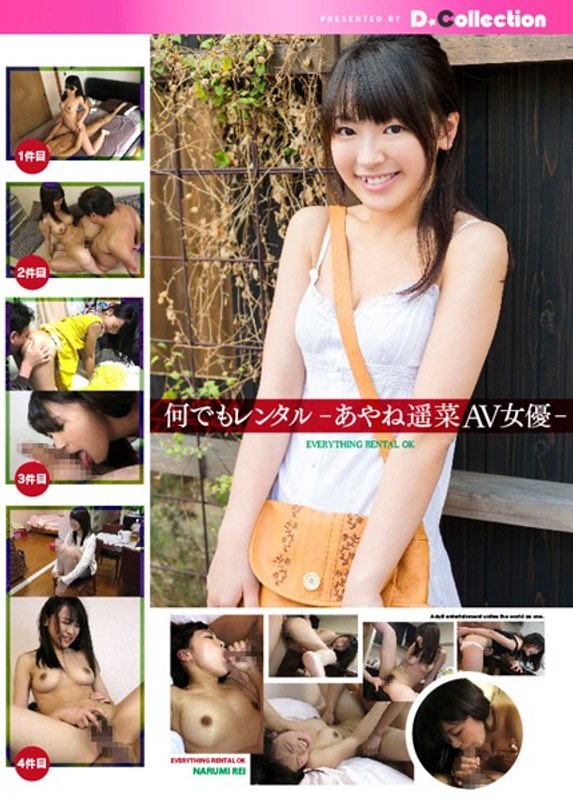 Rent Anything -Haruna Ayane AV 女演员-