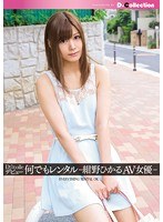 (dgl00055)[DGL-055]Anything For Rent - AV Actress Hikaru Kono  Download