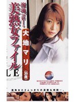 (dgo020)[DGO-020]溜池ゴローの美熟女ファイル 大地マリ30歳 ダウンロード