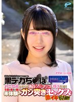 一般黒人男性×素人女子大生 人生初の黒人ザーメン中出しスペシャル！ち○ぽが大きすぎて困っている日本在住の黒人男性が素人女子大生にお悩み相談！彼氏の短小ち○ぽよりもはるかに大きい黒デカち○ぽの登場にハニかみながらも色白うぶマ○コは疼きだす！6 かすみ