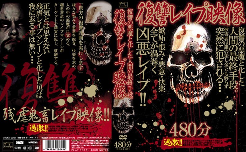 復讐レイプ映像