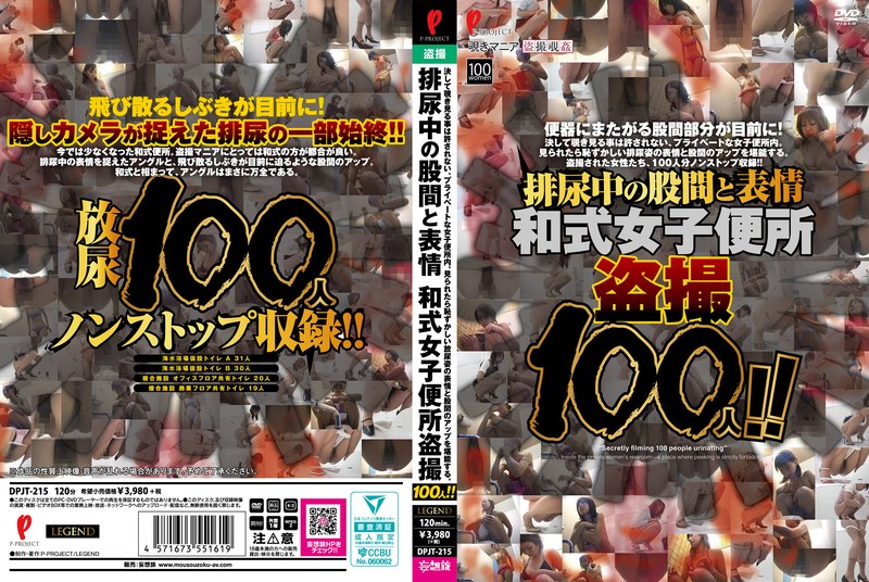 排尿中の股間と表情 和式女子便所盗撮100人！！