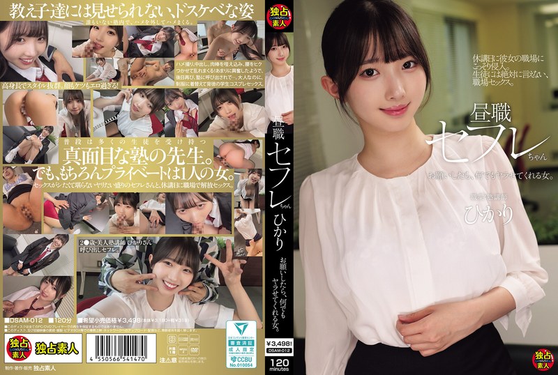 昼職セフレちゃん ひかり お願いしたら、何でもヤラせてくれる女。