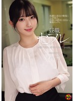昼職セフレちゃん ひかり お願いしたら、何でもヤラせてくれる女。 ハイビジョン・独占配信 ★0