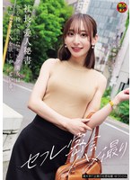 社長の愛人秘書。金を持て余したセレブ美女は下品なSEXを欲しがっている。 セフレ密会ハメ撮り ハイビジョン・独占配信 ★0