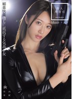 潜入捜査官 媚薬快楽堕ちに抵抗する気高き女 竹内有紀 画像12